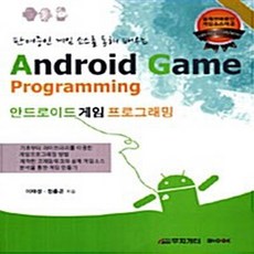 판매중인 게임 소스를 통해 배우는안드로이드 게임 프로그래밍, 무지개터