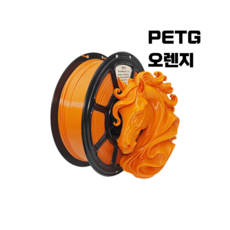 PETG 필라멘트 3D프린터 FILAMENT 1kg 1.75mm, 오렌지, 올리민 PETG
