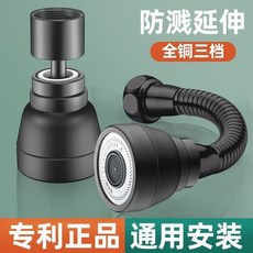 萬向廚房水龍頭防濺水延伸器 全銅三檔 通用安裝, 1個, 【節水短款】360度萬嚮旋轉,【三檔增壓防濺/潮潔質保五十年】