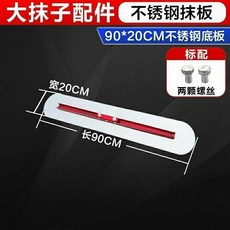 收面抹子 混凝土大抹子 不銹鋼加長抹平刮平器 提漿整平 混泥土水泥路面刮泥板, 不銹鋼大抹子90x20cm單獨底板, 1個