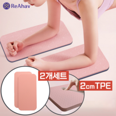 레아하브 퐁블랑 요가패드세트, 2개, 베이비핑크