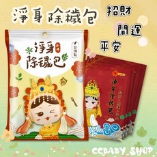 吉寶淨身包 淨身除穢包 抹草艾草芙蓉草 去煞收驚 淨身 掃墓喪禮淨化外出 防煞避邪