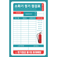 양면사용 PE코팅 두꺼운 소화기 점검표 상태검사 기록표 군번줄 포함 고급형, 50개, 블루