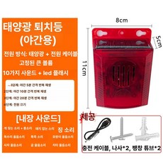 메종드라종 두더지 쥐 유해동물 농장 야생동물 퇴치기 태양광, 충전식 점멸형 순수 레드 점멸형 음향 효과, 기본 색상