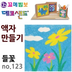제이오스토어 데코샌드 액자만들기 들꽃 1인키트 만들기키트 미술놀이 샌드액자