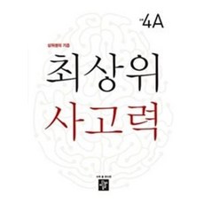 최상위 사고력 초등 4-A, 디딤돌