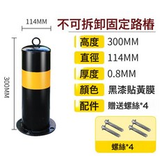 路鑫安 固定路樁 300mm高度 114mm直徑 鋼管警示柱, 30高滿焊普通固定+4顆螺絲, 1個