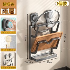 壁掛鍋蓋架 砧板瀝水收納架, 雙吸盤槍灰色-兩層[帶接水盤], 1個