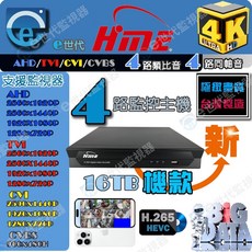 HME 4路 H.265 監視器主機 支援APP遠端 台灣製造, 1個, 環名監控主機