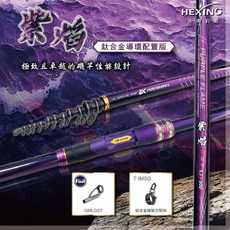 HEXING 紫焰磯釣竿 鈦合金導環配置版, 0.3-500