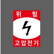 위험 고압전기 7451402892 10135 산업 표시, 자석스티커