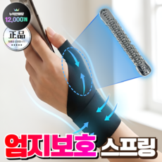바디온케어 약국입점 손목보호대 압박 엄지손가락 스프링 터널증후군 손목아대, 1세트