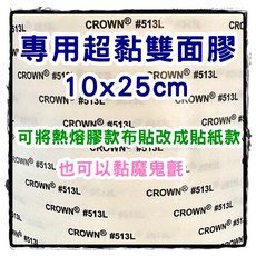 皮卡布 搞怪貓 刺繡燙布貼, 1個, 513L超黏專用雙面膠(10x25cm)