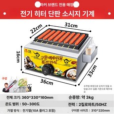 이자카야 오뎅바 테이블 일본식 주점 매장, 전기 단일판 소시지, 기본 모델명/품번