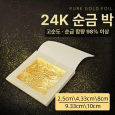 순금 금박지 공예용 네일 종이 호일 수공예 금박호일, 1개, 2.75cm 10장