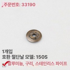 RIDGID 리지드 스틸 파이프 400 구리 튜브, 1개, 33190 칼날