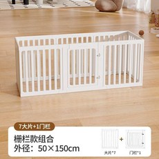 超值 寵物狗狗圍欄亞克力柵欄室內防護欄小型狗籠子別墅家用隔離防越獄 副廠商品, 1個, 單圍欄7+1 50*150cm