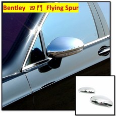 賓利 Bentley Continental Flying Spur 2005-09, 1個, 鍍鉻 後視鏡蓋 1組