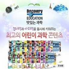 [주니어김영사] 디스커버리 맛있는 과학 1-50번 세트 [전50권], 없음