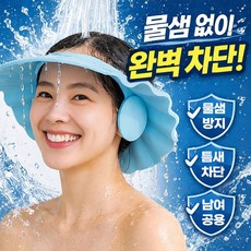 앙플러스 물이 새지 않는 헤어캡 성인 샴푸캡 간편 샤워캡, 블루, 1개
