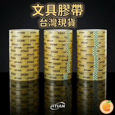 JITIAN 文具膠帶 12/18/24mm 長度35M OPP 透明膠帶, 1個, 24mm*35M-6入｜文具膠帶⚡
