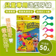Pokémon 寶可夢兒童造型牙線棒, 1個, 寶可夢50入-現貨, 50