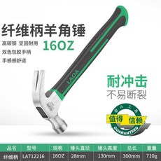 LAOA 鋼管柄羊角錘 高碳鋼堅固耐用 8OZ, 1個, 纖維柄羊角錘16OZ, 纖維柄羊角錘16OZ