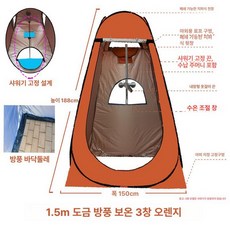 샤워텐트 간의탈의실 낚시텐트 접이식 캠핑용 화장실텐트 이동식, 두꺼운 1.5m 목욕형 3창 고정 E