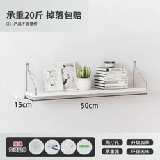 桃園出貨 免打孔墻上置物架一字闆墻壁收納隔闆墻麵壁掛書架客廳裝飾美甲墻, 白色：50*15（送3種配件）