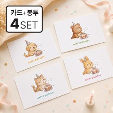 동물 생일 축하 카드 + 봉투 4세트 로엣 [Sweet], 4팩, 화이트