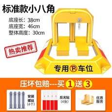 小八角車位鎖【免打孔】, 1個, 小號八角車位鎖【打孔】