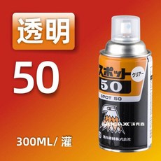 熱賣日本鷹牌複合資材塑膠表面修復劑PP氣紋處理劑透明黑色50修整劑joe182450, 1個, 透明（50修復劑）1瓶