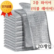 스마트픽 20*20cm 20매 세트 더블 레이어 스틸 와이어 수세미 일회용 수세미 다용도 반영구 식기세척 수세미, 1개, 20개입, 실버