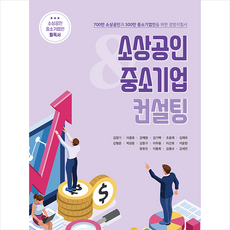 브레인플랫폼 소상공인 & 중소기업컨설팅 + 미니수첩 증정
