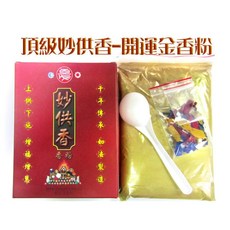 妙供香 開運金香粉, 天然藏香