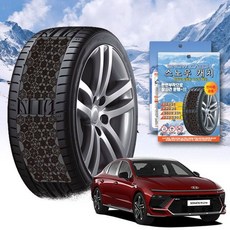 쏘나타 디엣지 스노우 체인 휠 체인 스노우체인 타이어체인 타이어미끄럼방지 자동차체인 스노우캐치 스노우타이어 윈터타이어 스프레이체인 차량안전용품 체인스프레이 자동차안전용품 윈터타이어, 프리미엄
