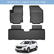 Jenofa 풀세트 3D 방수 방진 tpe카매트 간편한 사계절 세트적용 자동차매트, 쉐보레 이쿼녹스 가솔린차 2018~, 블랙