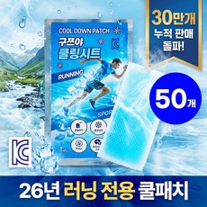 구쯔야 런닝 해열패치 시원한 붙이는 아이스 쿨패치 쿨팩 종아리패치, 50개