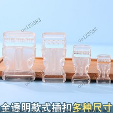塑膠插扣 插扣組 透明插扣 卡扣子母插扣 鬆緊扣 防滑扣 加厚子母扣塑料透明插扣拱形龜背款書包扣腰包鬆緊防滑磁吸五點式