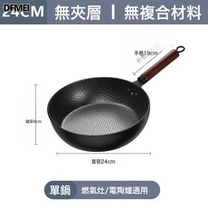 DFMEI 錘紋小鐵鍋多規格手工鍛打炒菜鍋家用無塗層煎炒鍋通用爐竈, 1個, 24-平底煎炒鍋, 如圖