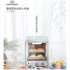 MATURE美萃 雙層蒸氣旋風 9L 烤箱-薄荷綠 CY-1680