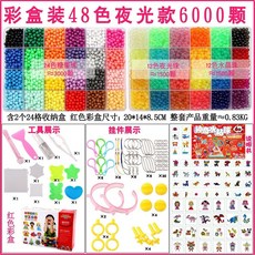 瀾錦書舍 糖灣裏水霧魔法珠 DIY兒童創意手工益智玩具 生日禮物, 1個, 夜光款【48色6000顆】紅彩盒