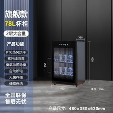 大容量杯子消毒櫃 紫外熱風消毒 商用茶水杯保潔, 78升杯櫃 紫外線+熱風烘乾, 78升杯櫃