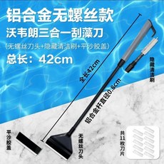 沃韋朗刮藻刀 鋁合金長柄刮藻刀 水草魚缸清潔工具, 1個