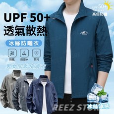 夏季薄款立領防曬外套 冰絲防曬衣男 機車防曬衣 防紫外線 速乾防曬服 戶外釣魚服 輕薄透氣防曬外套 薄外套男