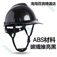 工地安全帽 ABS工程帽 碳纖維紋路 透氣 防砸 建筑 勞保 施工安全帽 台灣出貨, V型碳纖維亮黑色, 1個