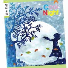 초등노트 받아쓰기 10권 무지노트