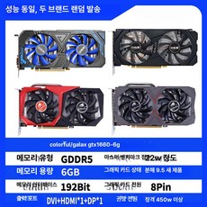 게임용 GTX750ti1050 그래픽카드, GTX1660 6G 듀얼 팬