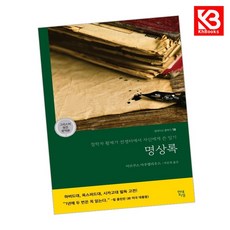 명상록 책 + 책갈피 [KHBOOKS]