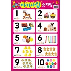 아기사랑 숫자방(벽보), 은하수미디어